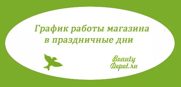 График работы магазина семена