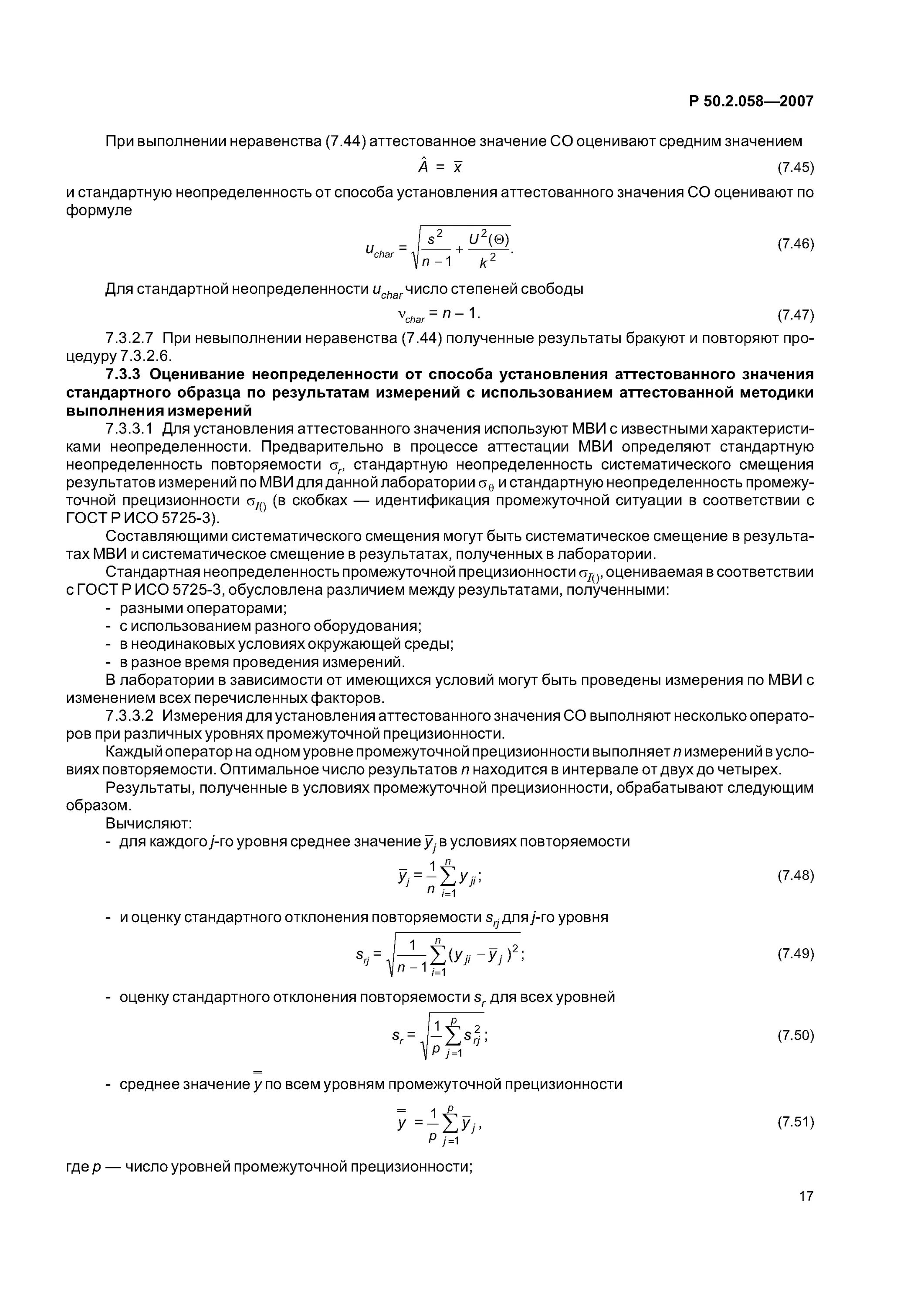 Примеры расчета неопределенности измерений в испытательной лаборатории Национальная Система аккредитации ppt download