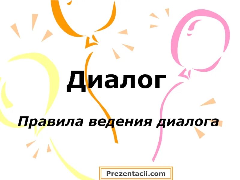 Тк кровля. Диалог материалы. Диалог материалы. Диалог на равных. Диалог логотип.