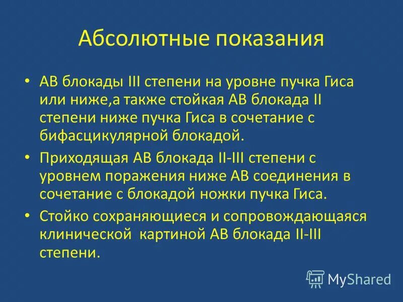 Блокада показания. Бифасцикулярная блокада.