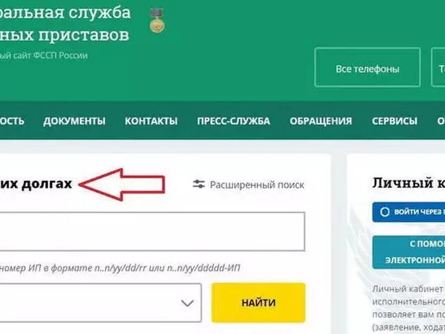 Узнать долги у судебных приставов. Узнать долги у судебных приставов