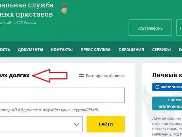 Служба судебных приставов узнать задолженность по фамилии