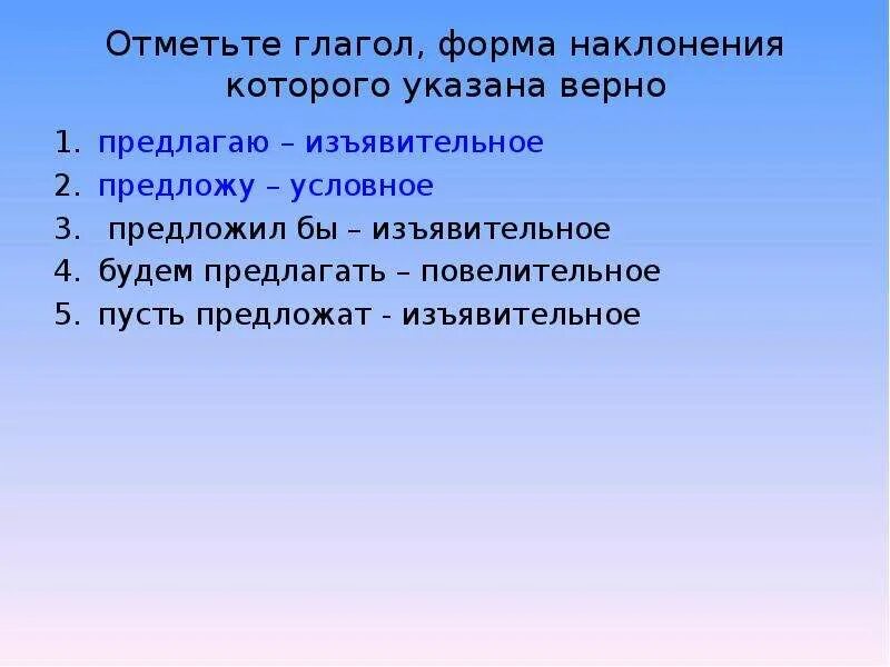 Глагол повторение 4 класс презентация. Изъявительное наклонение задания 6 класс. Глагол отмечается. Как отмечать глагол.