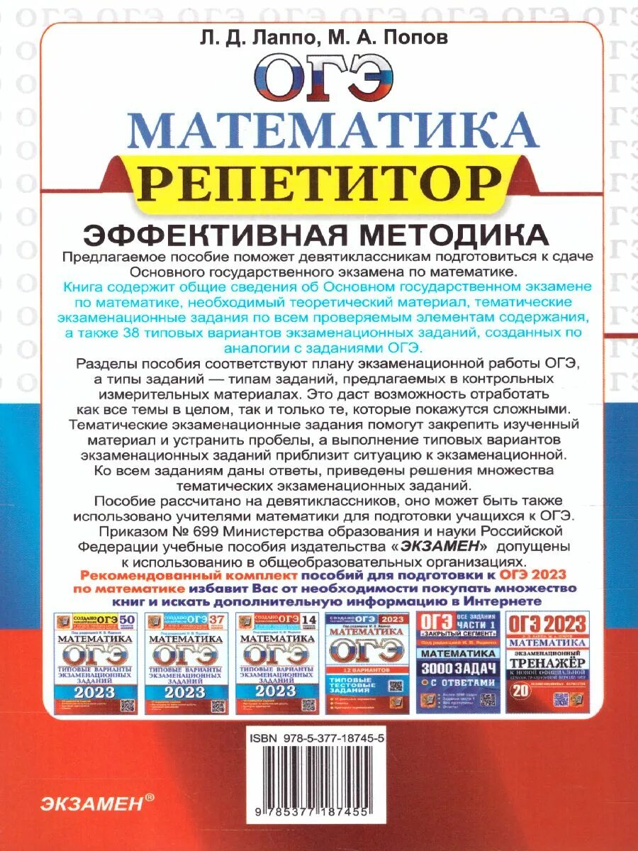 Сборник огэ по математике ященко 37 вариантов. Огэ математика 2025 лаппо. огэ математика 2025 книга. огэ математика 2025 ященко. материал для огэ по математике 2025.