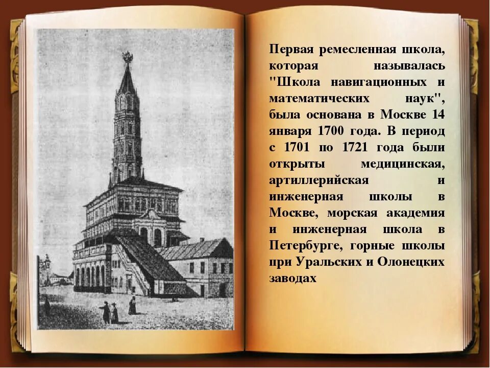 навигацкую школу в сухаревой башне в москве. школа математических и навигационных. навигацкая школа в сухаревой башне при петре 1. сухарева башня чоглоков. башня колдуна сухаревская башня.