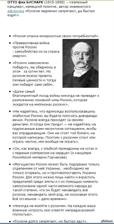 Отто фон бисмарк о России. Отто фон бисмарк цитаты о России. Слова Отто фон Бисмарка о России. Высказывания Отто фон Бисмарка о России. Русские всегда приходит за своими деньгами