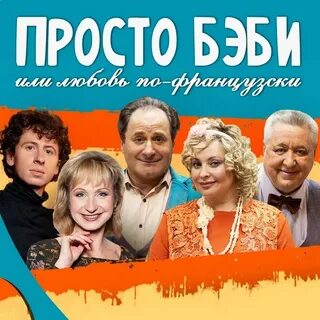 Просто бейби