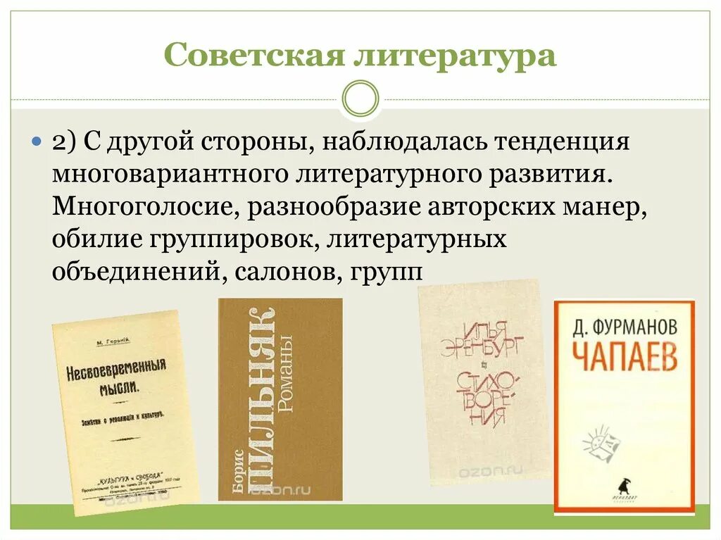 Социальная литература 20 века. Советская литература. Советская литература 20 века. Советская литература 20 годов. Советская литература 20 годов 20 века.