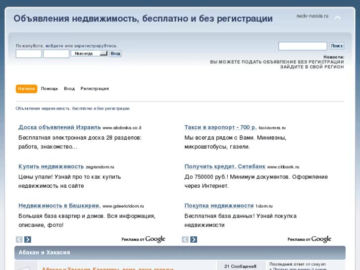 Регистрация сайта разместить объявление. Подать бесплатное объявление без регистрации. Разместить объявление о продаже недвижимости.