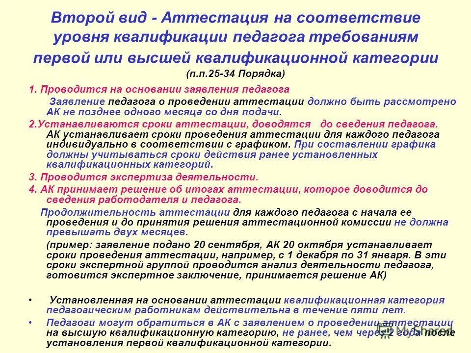 Требования к учителю 1 квалификационной категории учителя. Категории аттестации педагогических работников. Аттестация педагог на высшую категорию. Основание для аттестации на первую категорию. Распоряжение категорий педагогических