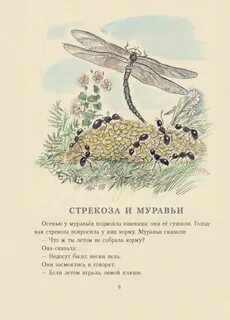 Лев и муравей басня