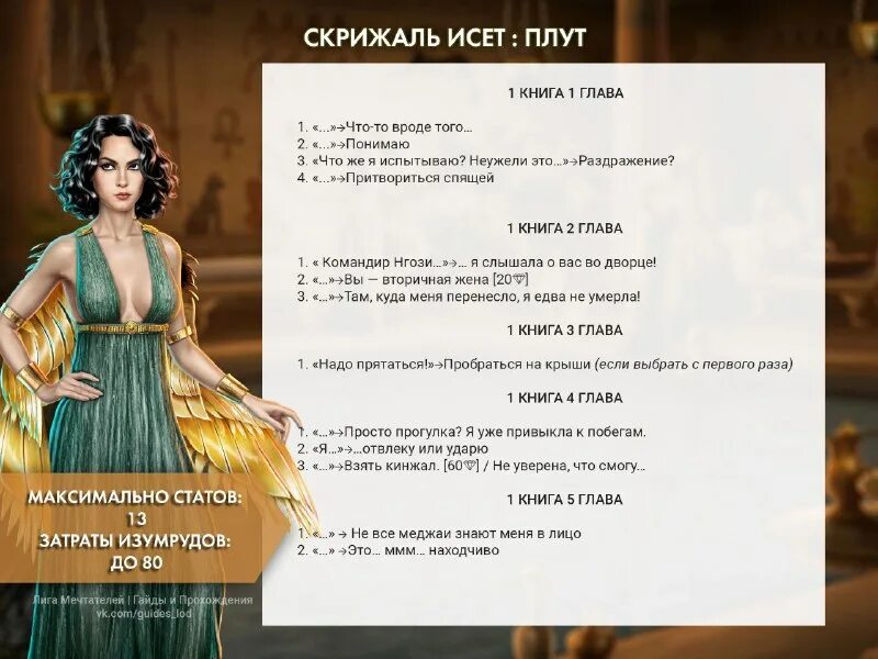 скрижаль исет прохождение 2 книга