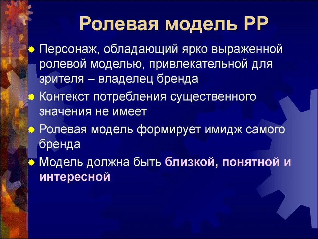 Описание ролевой