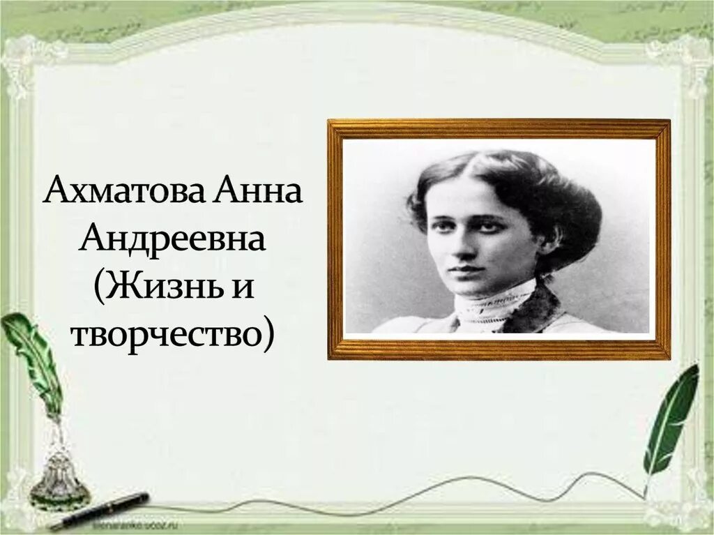 Ахматова фото. Презентация жизнь и творчество Анны Ахматовой. Творчество анны андреевны ахматовой