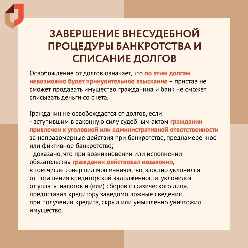 Последствия прекращения банкротства. Процедуры банкротства гражданина. Порядок процедуры банкротства физического лица. Завершение процедуры банкротства. Окончание процедуры банкротства физического лица.