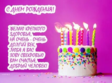 Поздравления с днем рождения в тик