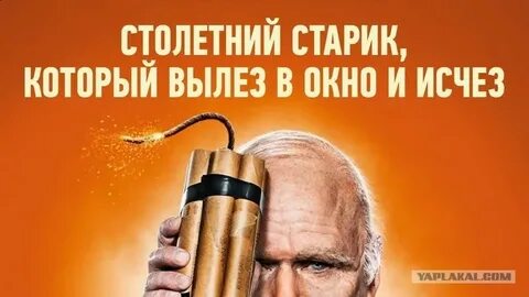 Столетний старик