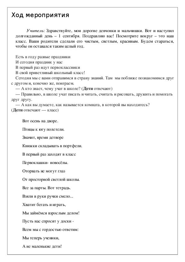 Сценарий проведения дня знаний. День знаний сценарий. Сценка на 1 сентября. Сценка на 1 сентября для 9 класса. Сценарий 23 8 для учителей