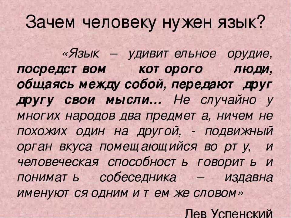 Зачем язык необходим человеку. Для чего нужен язык сочинение. Зачем человеку нужен язык 5 класс. Сочинение для чего нужен русский язык 5 класс. Для чего нужен язык человеку сочинение.