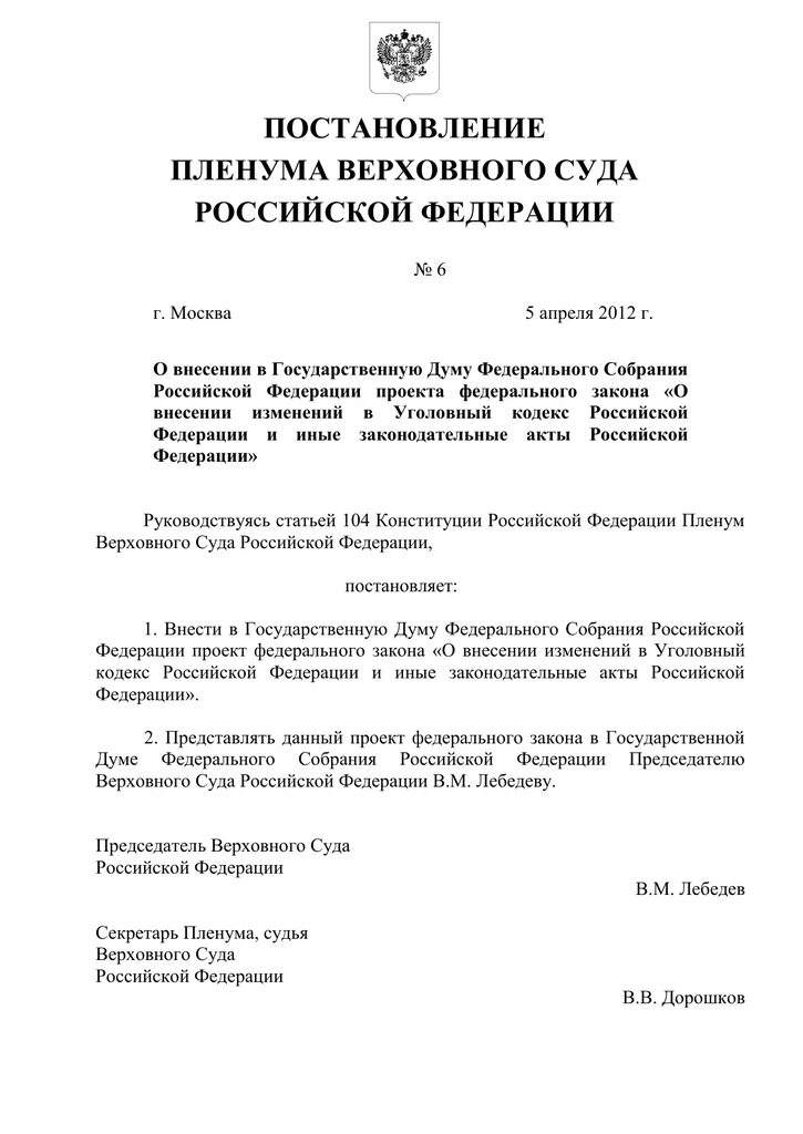 Постановления Пленума Верховного суда Российской Федерации. Верховный суд РФ постановления Пленума. Постановление Пленума Верховного суда РФ. Постановление Пленума вс РФ. Постановление пленума о связи