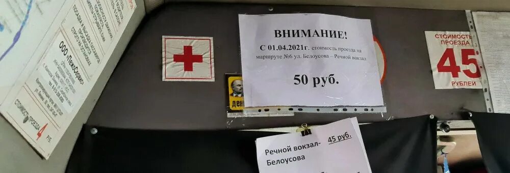 Проезд 75 рублей. Стоимость проезда в автобусе Новосибирск. Стоимость проезда на маршрутке Новосибирск. Сколько стоит проезд на автобусе в Новосибирске. Стоимость проезда в маршрутке Новосибирск 2019.