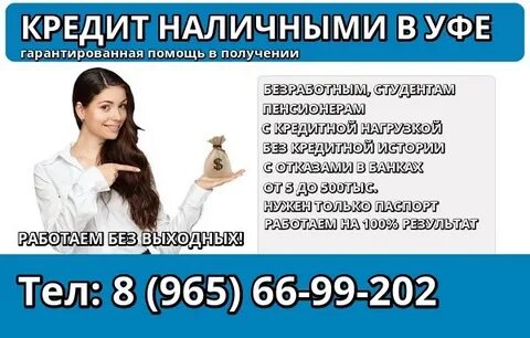 Кредитная карта уфа