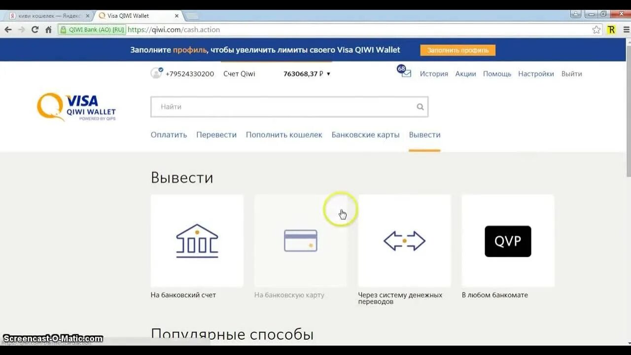 Как вывести деньги с заблокированного киви. Профиль киви кошелька. Киви кошелек регистрация. Киви с 6000.