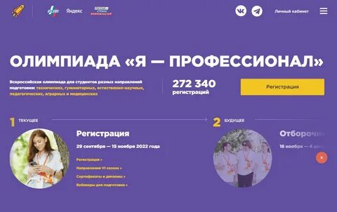 Я профессионал 2023