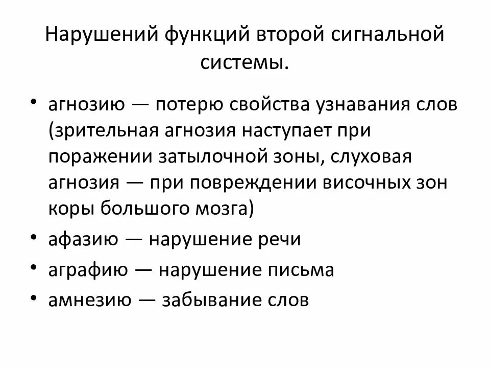 Свойства 2 сигнальной системы. Павлов сигнальные системы. Нарушения первой сигнальной системы. Функции второй сигнальной системы.