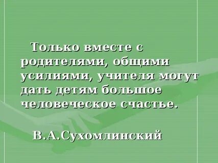 Общими усилиями это