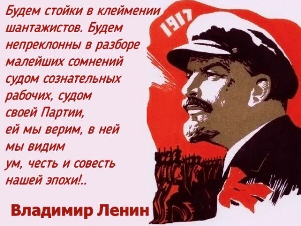 Партия совести. Плакат Ленин жил Ленин жив Ленин будет жить. Ленин ум честь и совесть нашей эпохи. Ленин жил Ленин жив. Говорим Ленин подразумеваем партия.