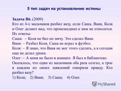 Ответь саше