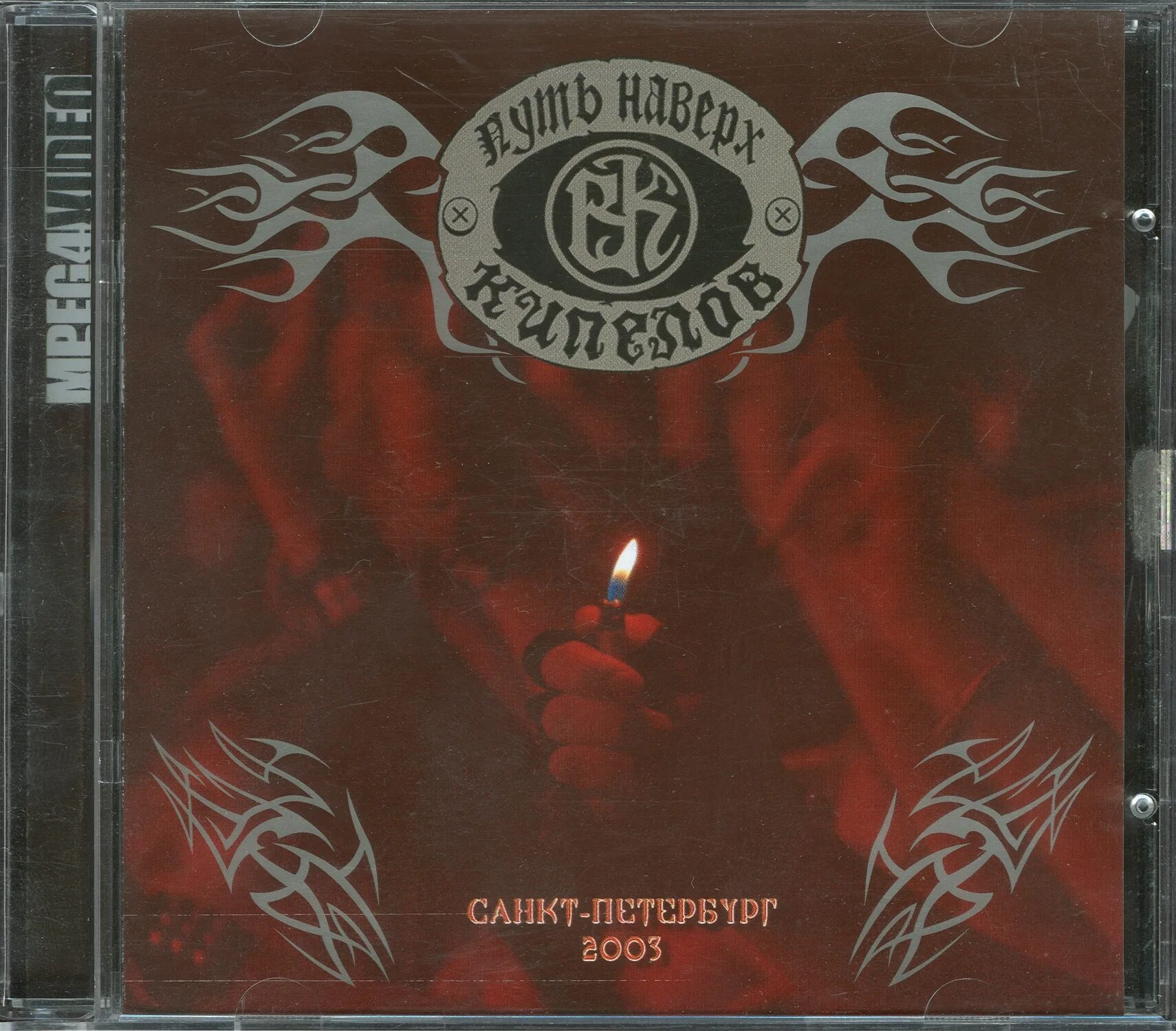 Кипелов 2003 dvd. Кипелов путь наверх 2003. Ария путь наверх альбом. Afael путь наверх. Концерт кипелова путь наверх.