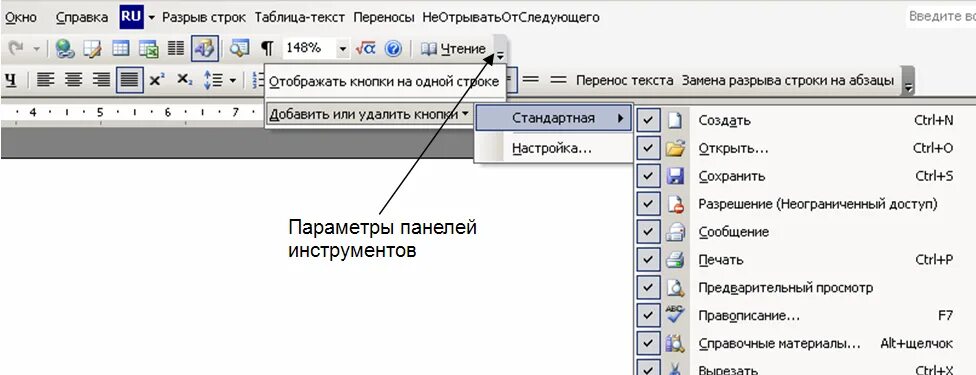 Как вывести панель инструментов. Настройка панели инструментов. скрыть панель инструментов. кнопка предварительный просмотр на панели инструментов. окно настройка панели инструментов.
