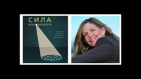 Сила благодарности и любви
