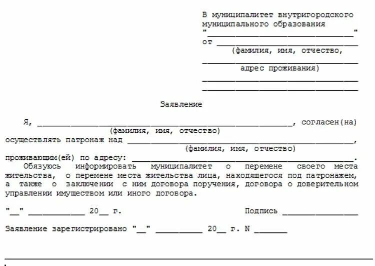 Отпуск за больным родственником. Заявление на опекунство над пожилым человеком образец. Как оформить опекунство над пожилым человеком старше 80 лет. Заявление на опеку над пожилым человеком старше 80. Заявление на опекунство над инвалидом 1 группы.