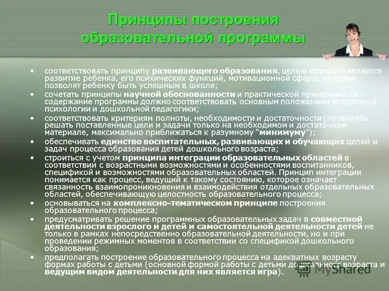 принцип развивающего обучения в доу. принципы развивающей работы с детьми. принципы развивающей работы с детьми. петровский принципы построения предметно-развивающей среды. принципы организации рппс.