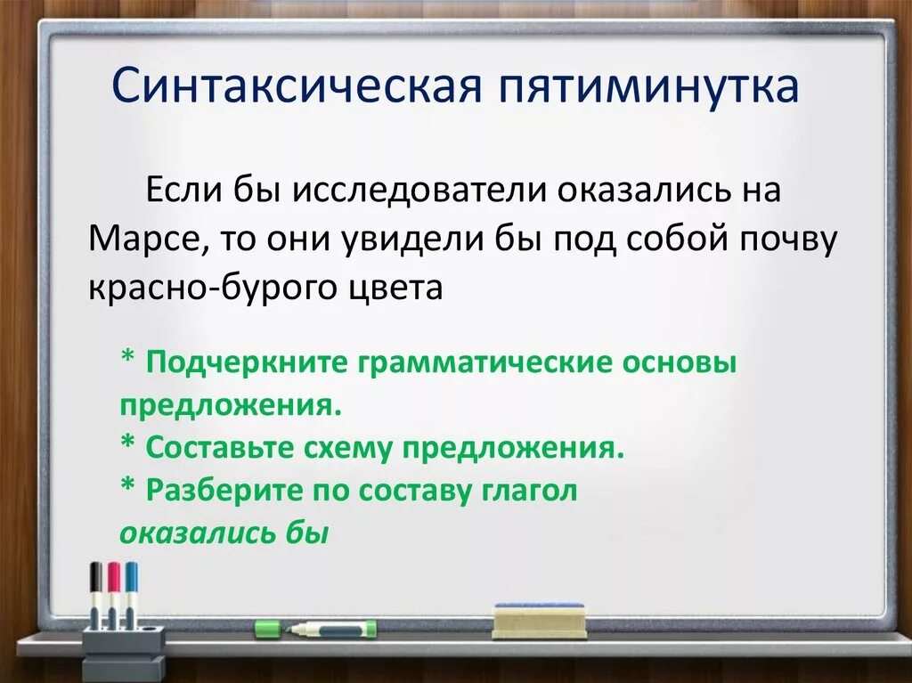 Образуйте формы повелительного наклонения глаголов класть. Повелительное наклонение глагола 6 класс. Синтаксическая пятиминутка 6 класс. Презентация повелительное наклонение глагола. Наклонение глагола 6 класс.