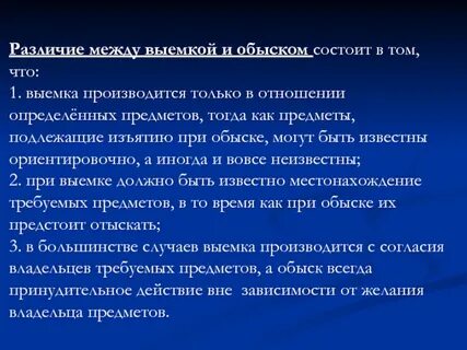 Что является основанием для обыска