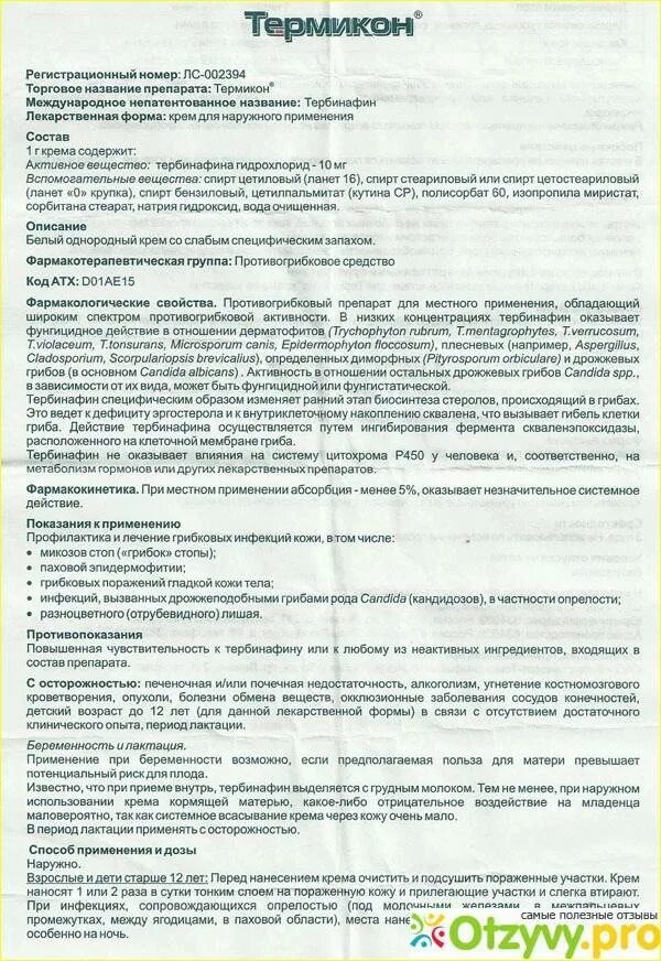 Как принимать таблетки тербинафин. Таблетки Термикон от грибка ногтей. Термикон спрей от грибка ногтей. Термикон мазь инструкция. Противогрибковые препараты на тербинафин спрей.