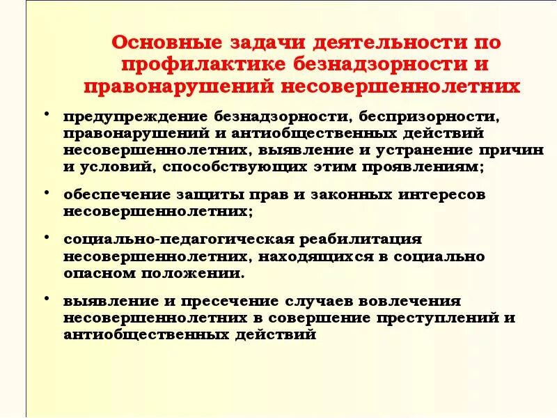 Формы профилактической деятельности