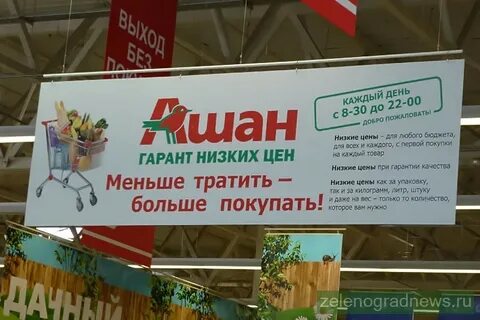 Магазин ашан до скольки