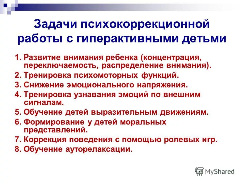 задачи психокоррекционной работы. основные направления психокоррекционной работы. методы психологической коррекци. основные подходы в психологической коррекции. принципы психокоррекции.