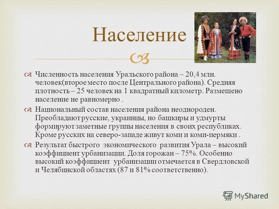 Урок население урала 9 класс география