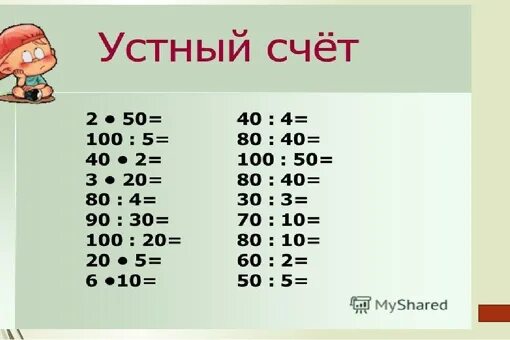 Ответы: Задачи на быстрый счет.