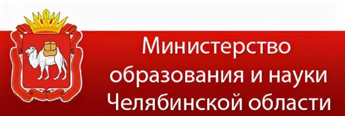 Челябинский сайт образования. Министерство образования. Чиппкро логотип. Челябинский сайт образования. Министерство образования и науки челябинской области эмблема.