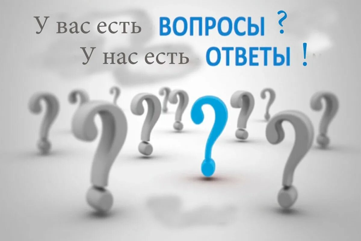 Получи ответ на любой вопрос. Вопрос-ответ. У вас есть вопросы. Отвечать на вопросы. Вапро.