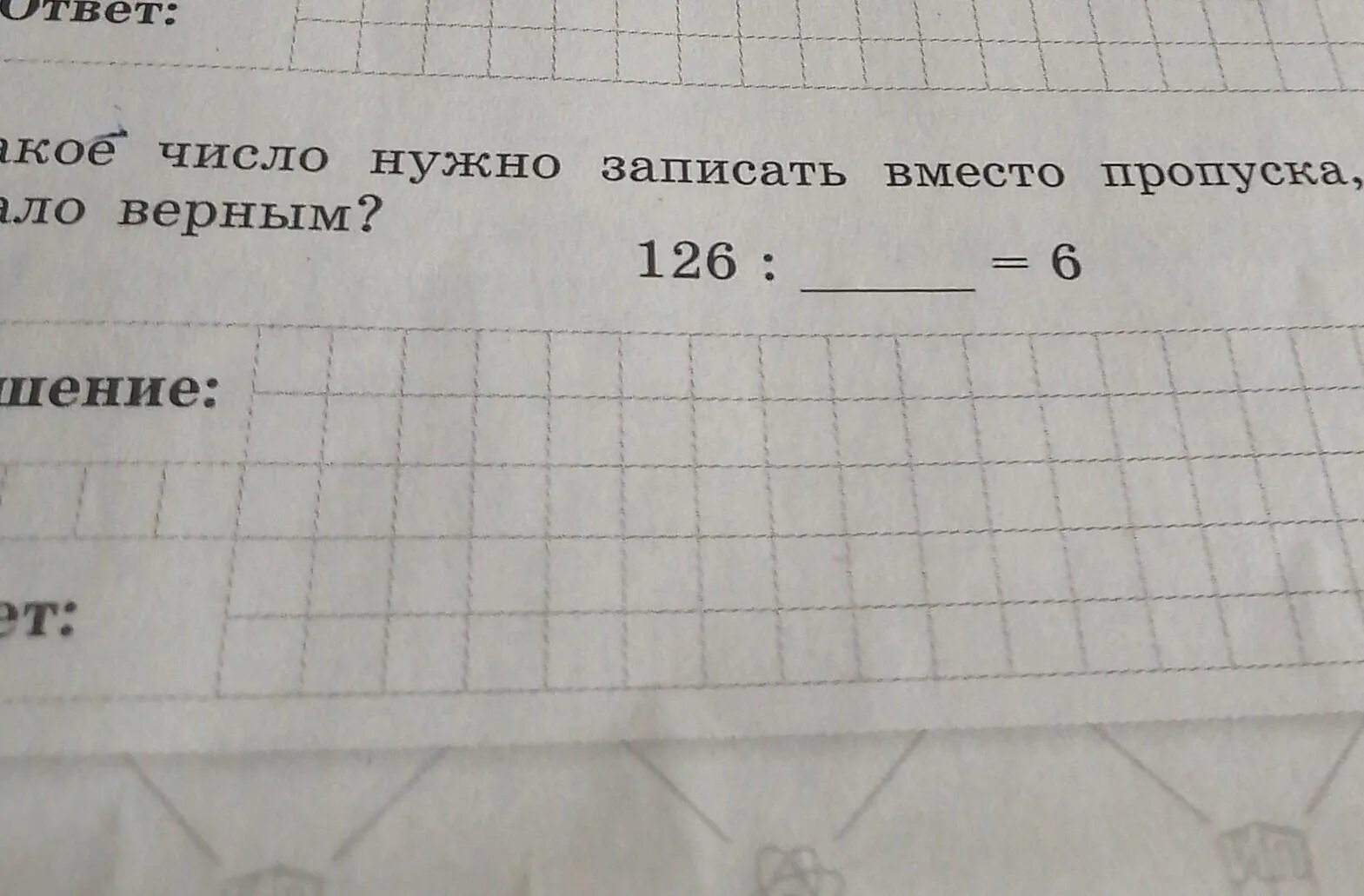 Каким натуральным числом нужно заменить пропуск. *Вставь место пропусков нужные цифры. Какое число нужно вписать, вместо х, чтобы равенство стало верным:. Какое число надо вставить в окошко чтобы равенство стало верным. Какое число надо вписать в окошко чтобы равенство стало верным.