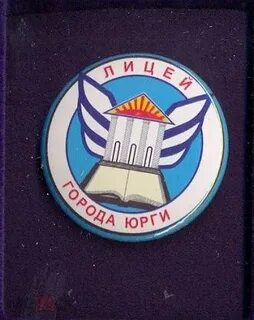 Сайт лицея юрга