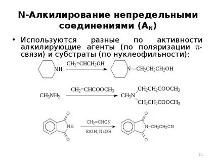 Алкилирование